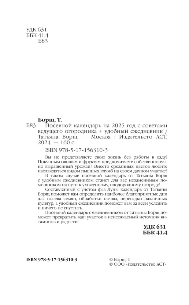 Sēšanas kalendārs 2025. Ar vadošā dārzkopja padomiem + ērts ikdienas žurnāls